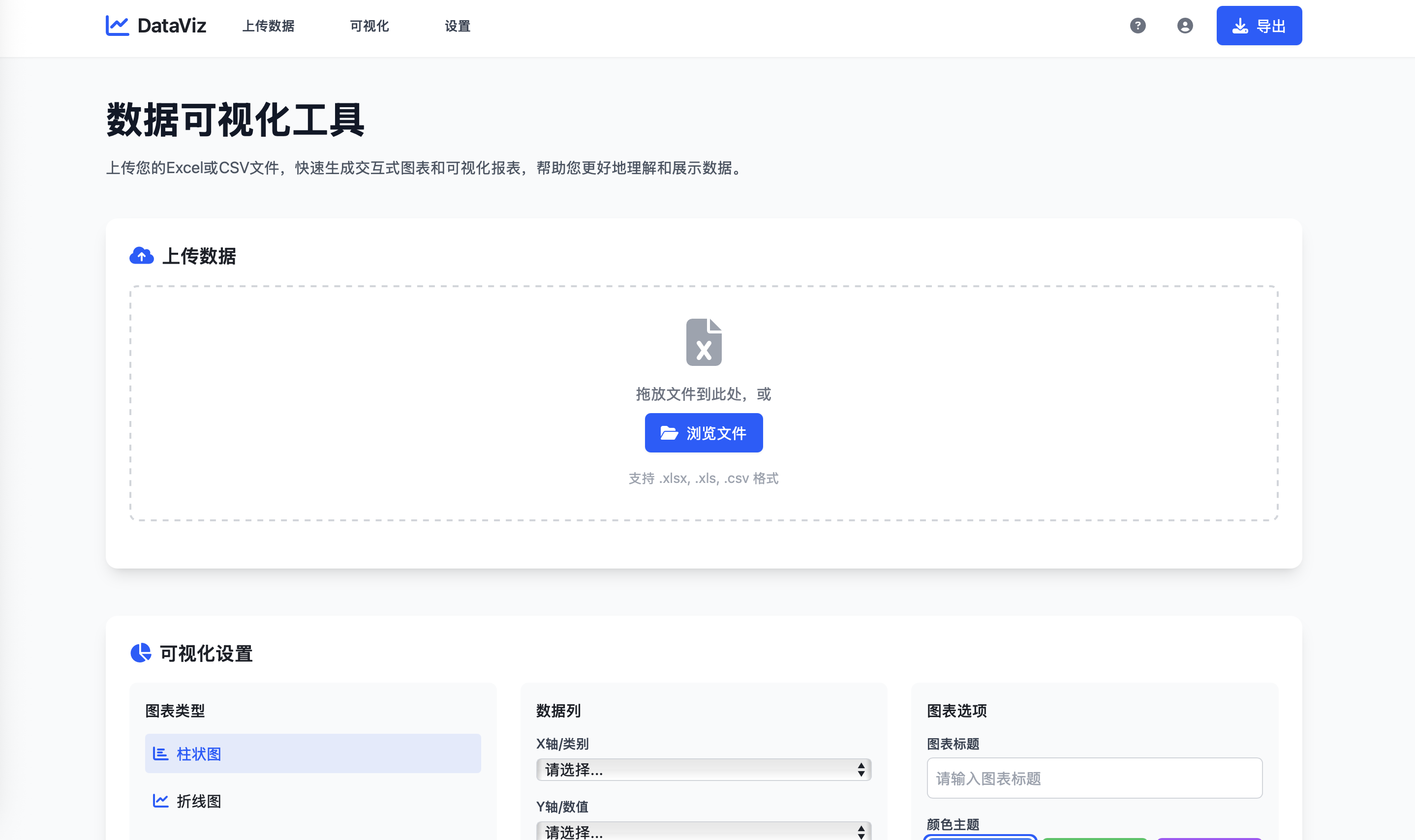 DataVizTool 数据可视化工具预览