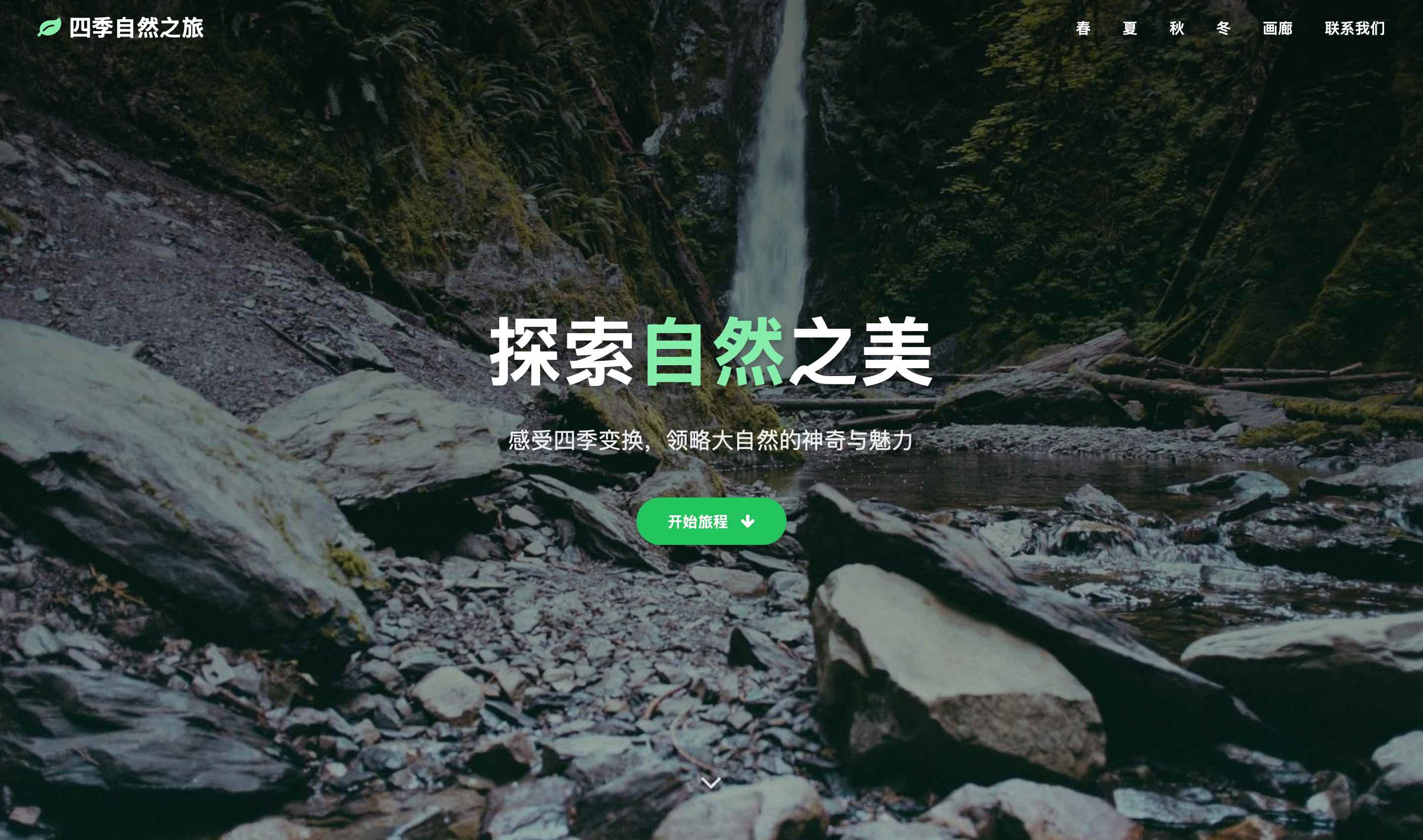 春日自然之旅四季主题模板预览
