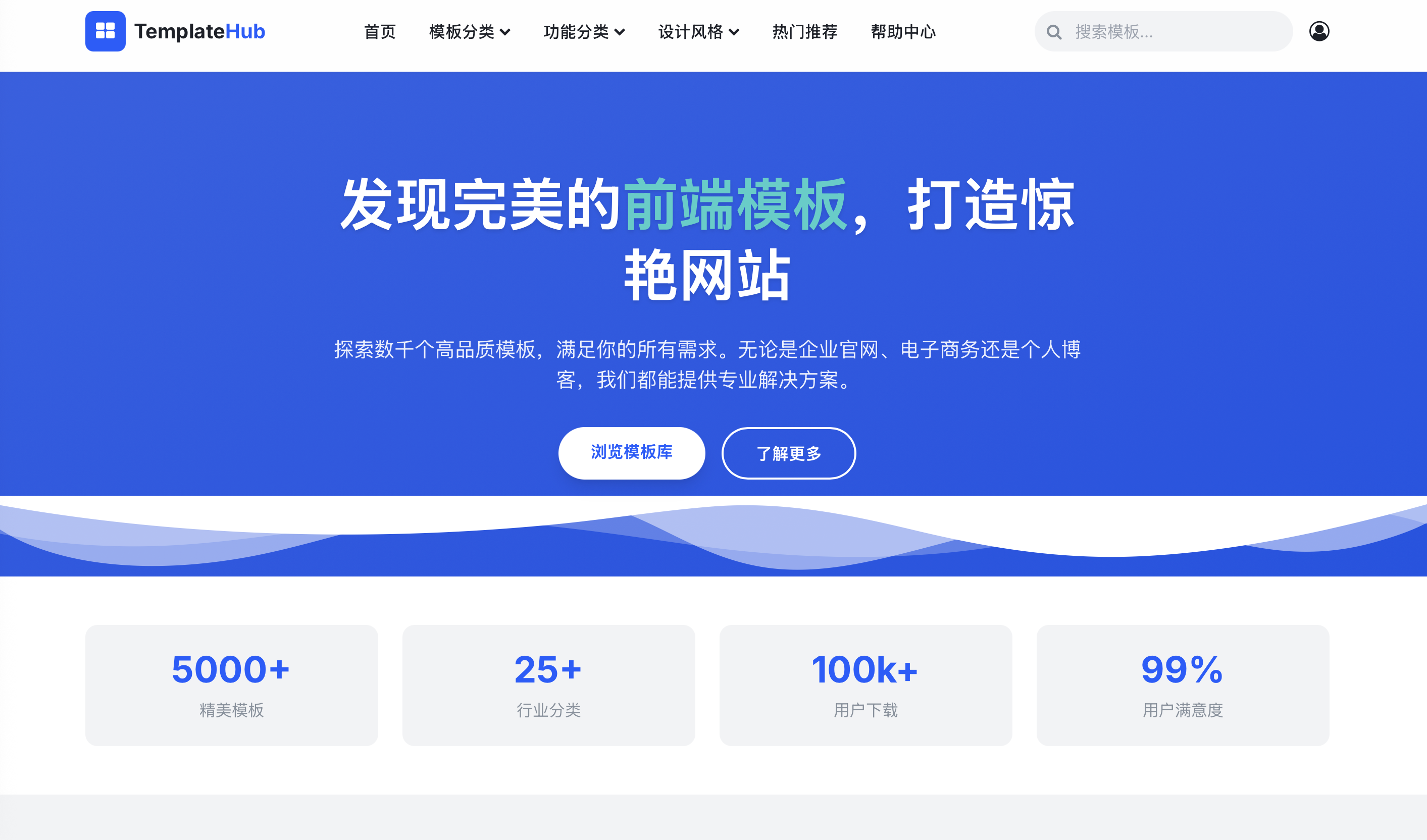 TemplateHub 多模板聚合平台预览