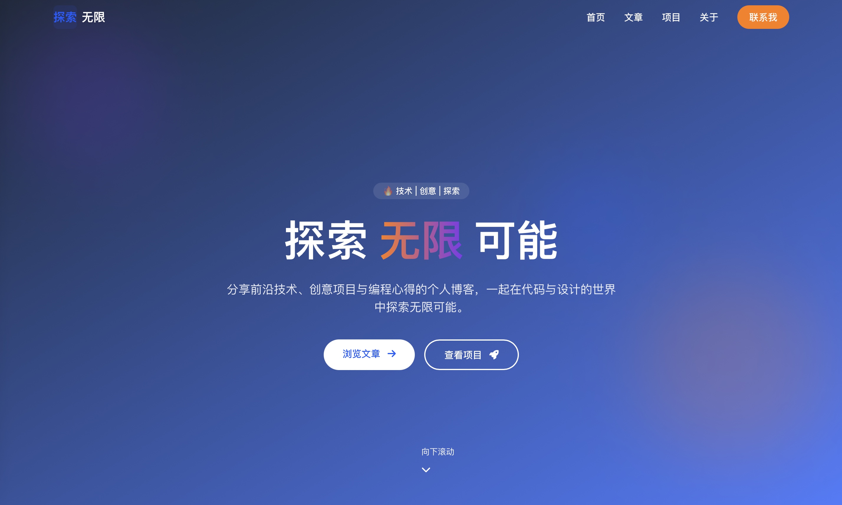 探索无限博客网站预览